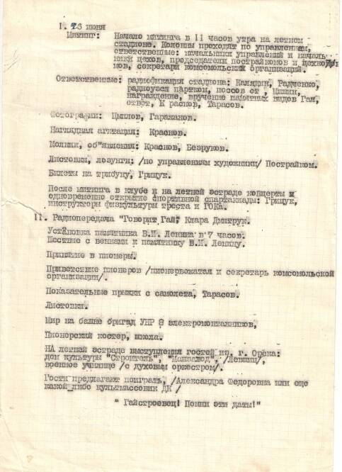 План проведения митинга, посвященного установки памятника В.И.Ленина и принятие в школьников в пионеры