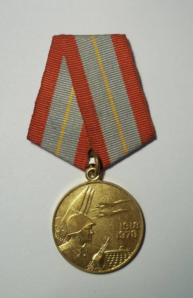 Медаль «60 лет Вооруженных Сил СССР»