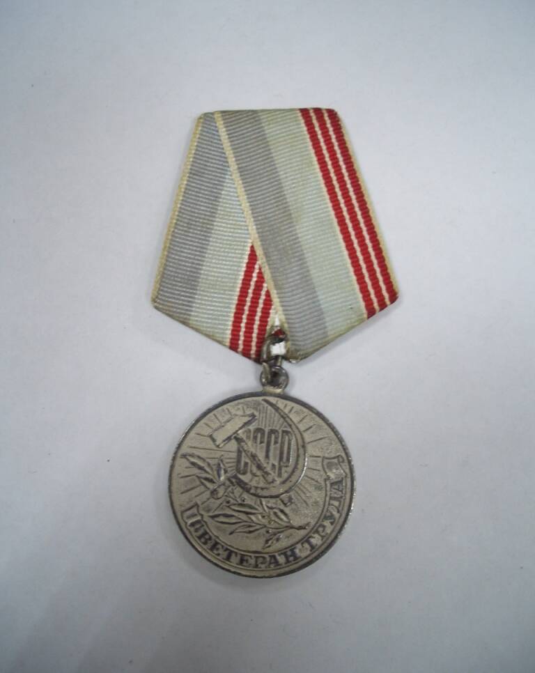 Медаль «Ветеран труда» Смакова Х.М.