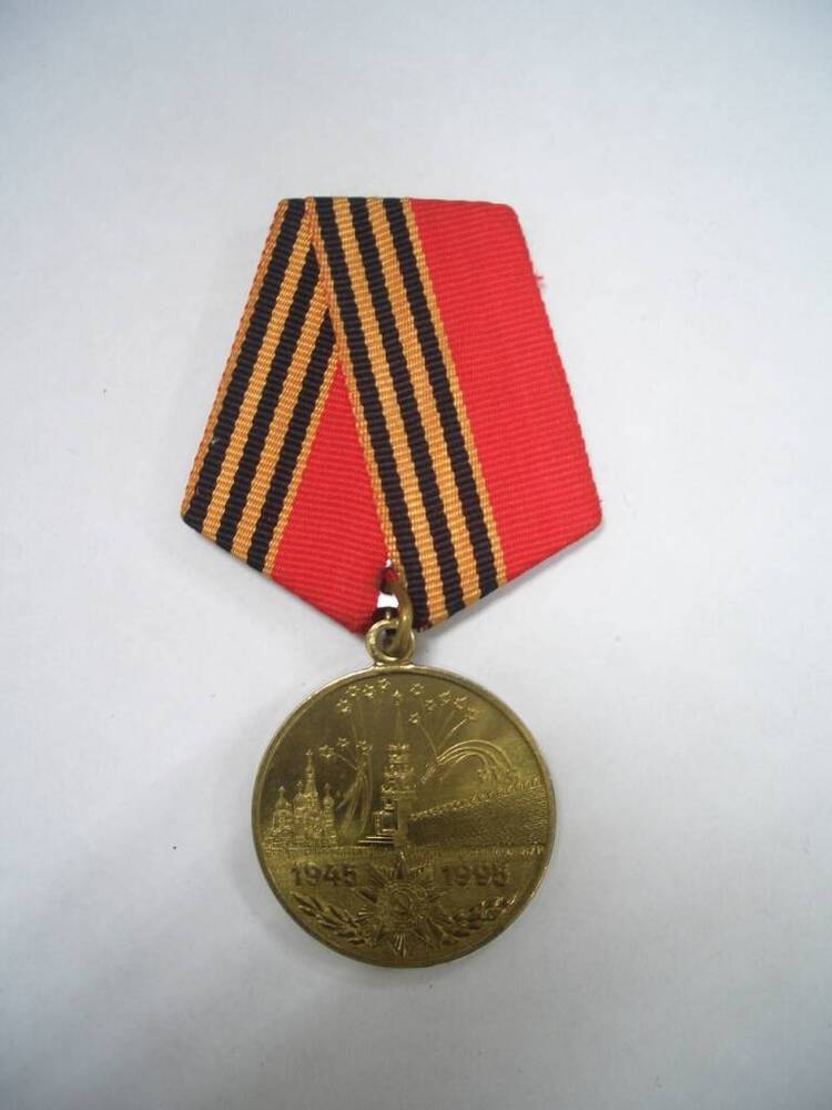 Медаль «50 лет Победы в ВОВ 1941-1945 гг.» Смакова Х.М.