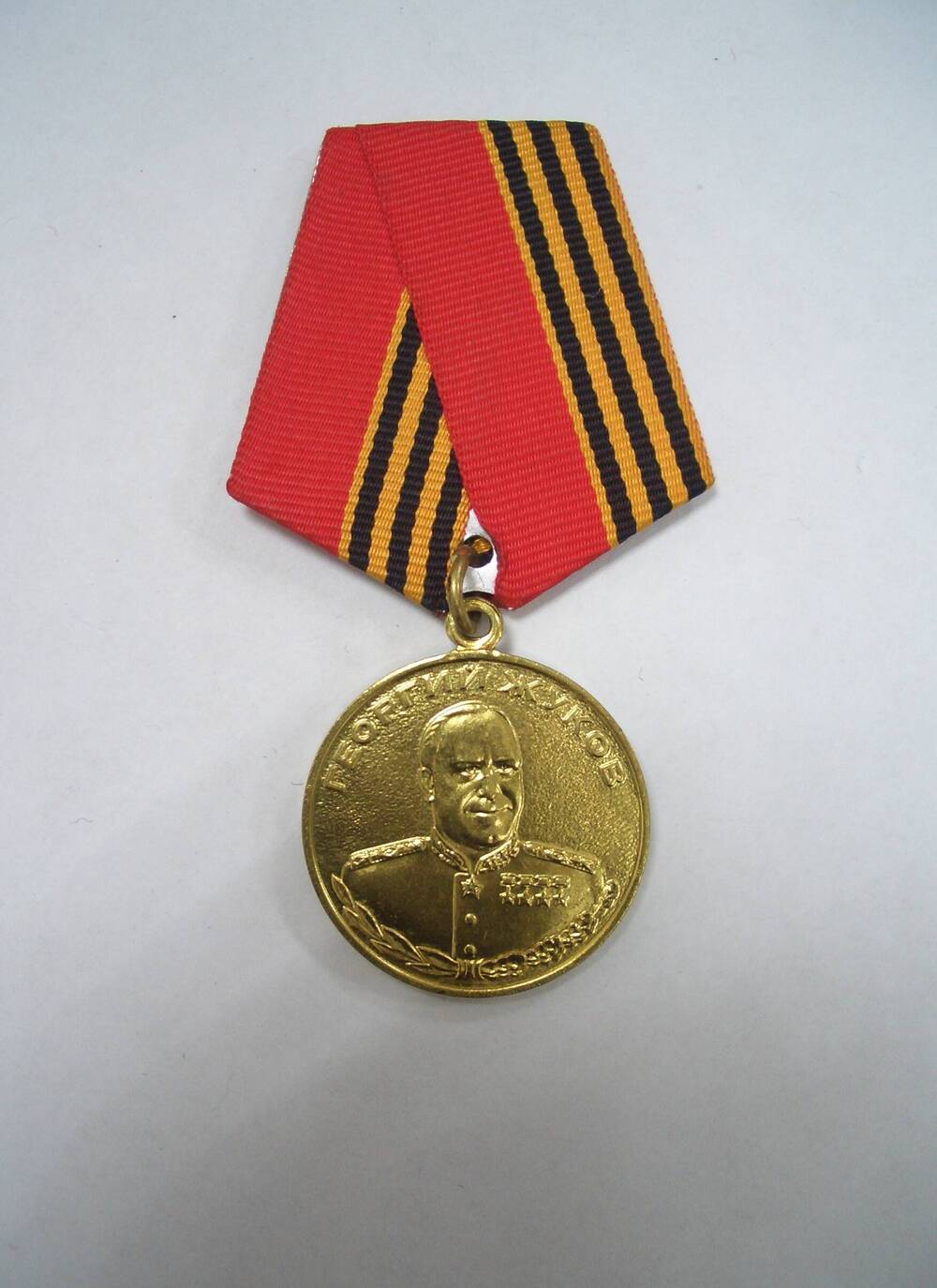 Медаль «Георгий Жуков 1896-1996» Смакова Х.М.