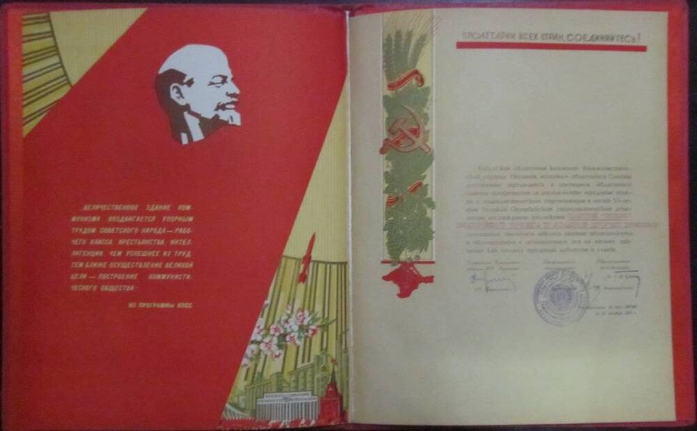 Диплом о награждении памятным знаком и в честь 50-летия Октябрьской революции