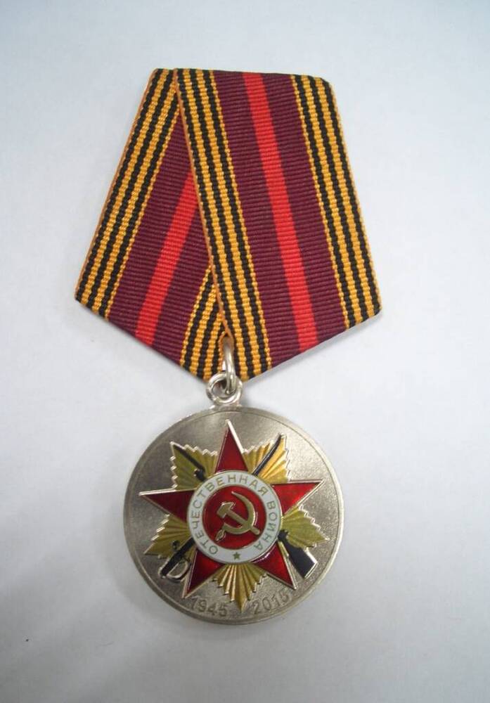 Медаль «70 лет Победы в ВОВ 1941-1945 гг.» Смакова Х.М.