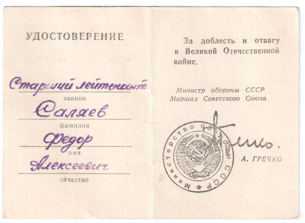 Удостоверение к знаку 25 лет победы в Великой Отечественной войне Саляева Федора Алексеевича.