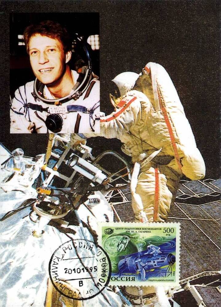 Карточка почтовая художественная немаркированная России с портретом немецкого космонавта Томаса Райтера и его выхода в открытой космос, погащенная календарным штемпелем.. 