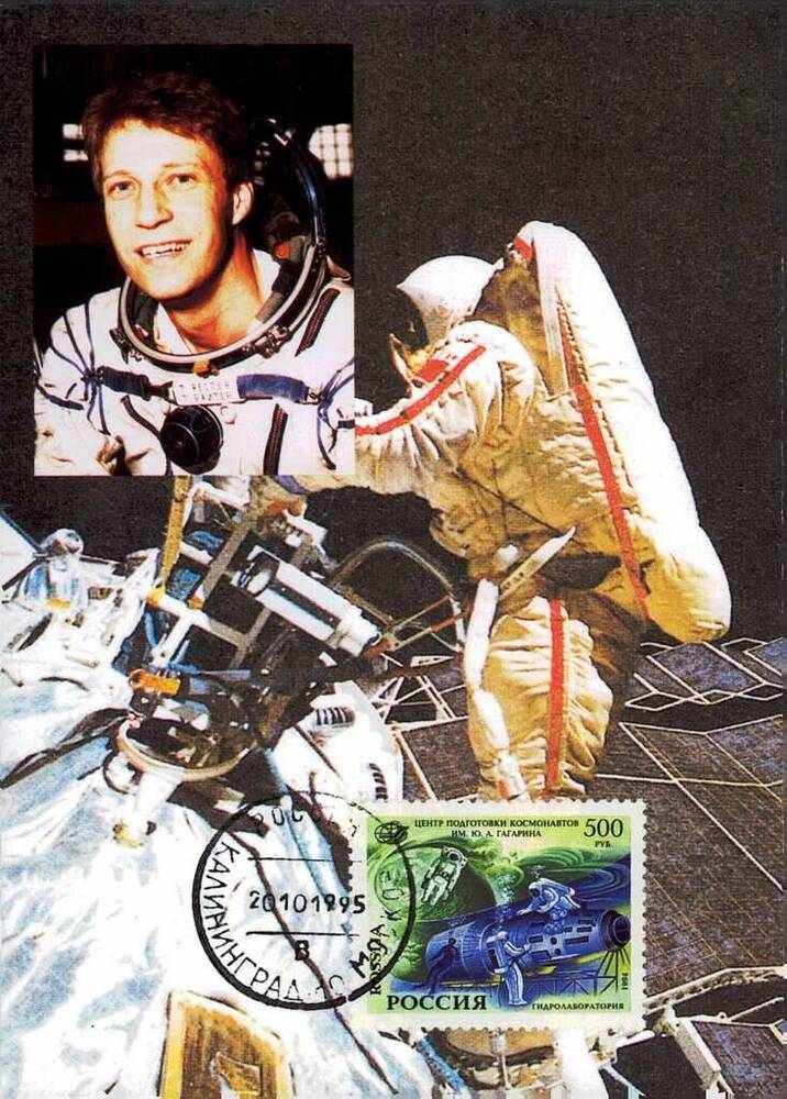 Карточка почтовая художественная немаркированная России с портретом немецкого космонавта Томаса Райтера и его выхода в открытой космос, погащенная календарным штемпелем.. 