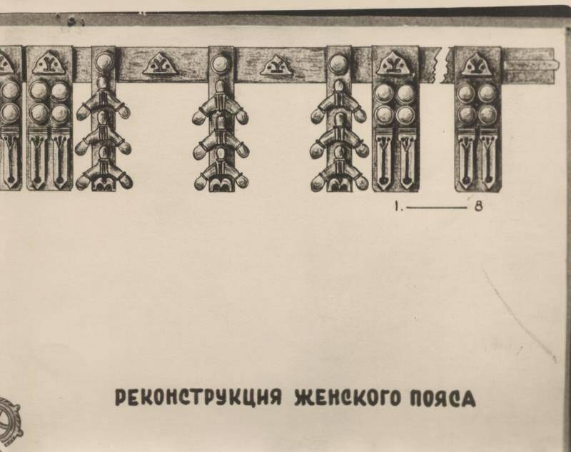Фотография. Женский пояс, реконструкция В.Ф. Генинга из раскопок Неволинского могильника в 1950 г. (на 2-х листах)