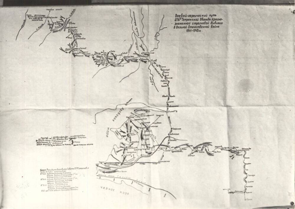 Фотокопия. План-схема боевого пути 276 Темрюкской дивизии 1941-1945 гг.