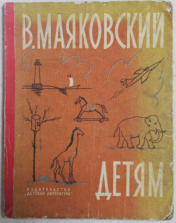 Книга для младшего возраста. Детям. Стихи.