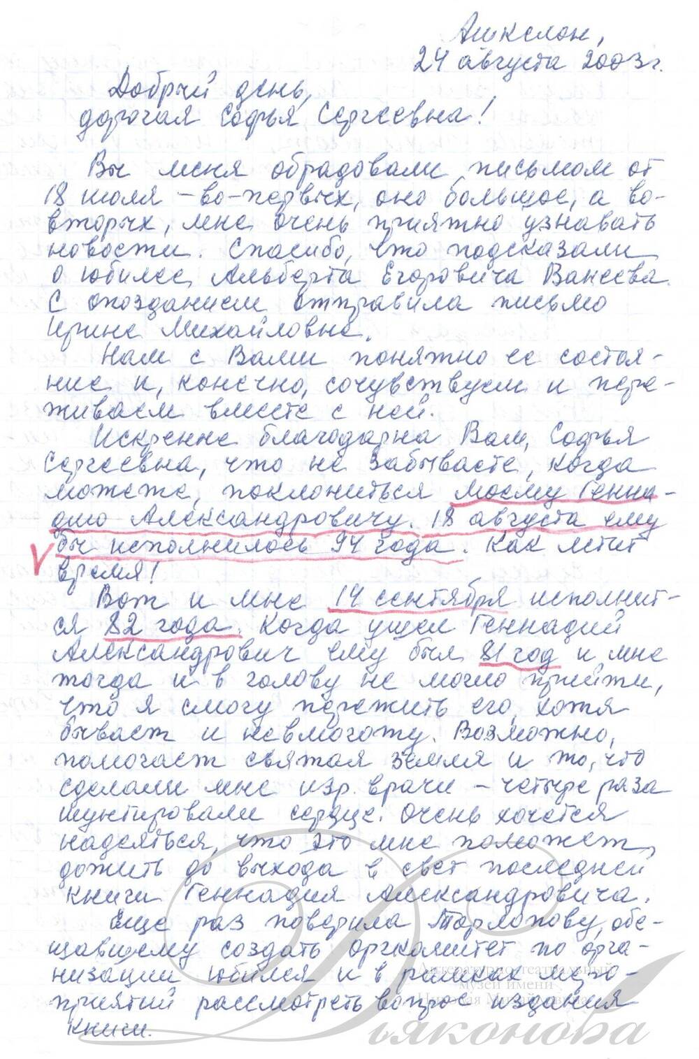 Письмо личное Ростиславиной С.С. от Федоровой Надежды Осиповны. г.Ашкелон, Израиль