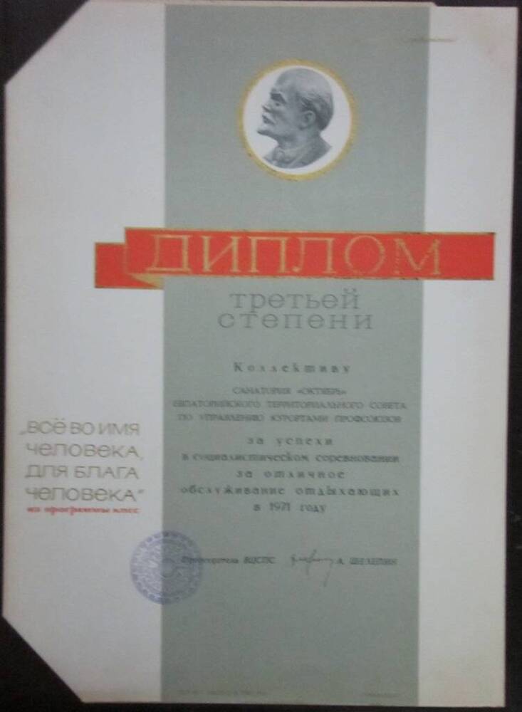 Диплом II степени за успехи в социалистическом соревновании в 1971г.