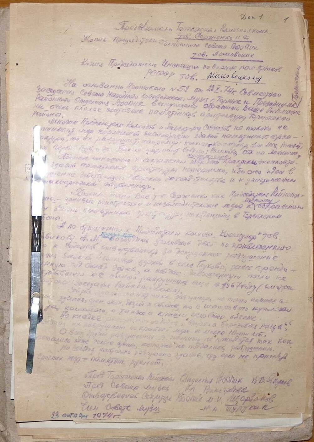 Папка Н.А. Турухана с рукописными материалами по истории села Глухова