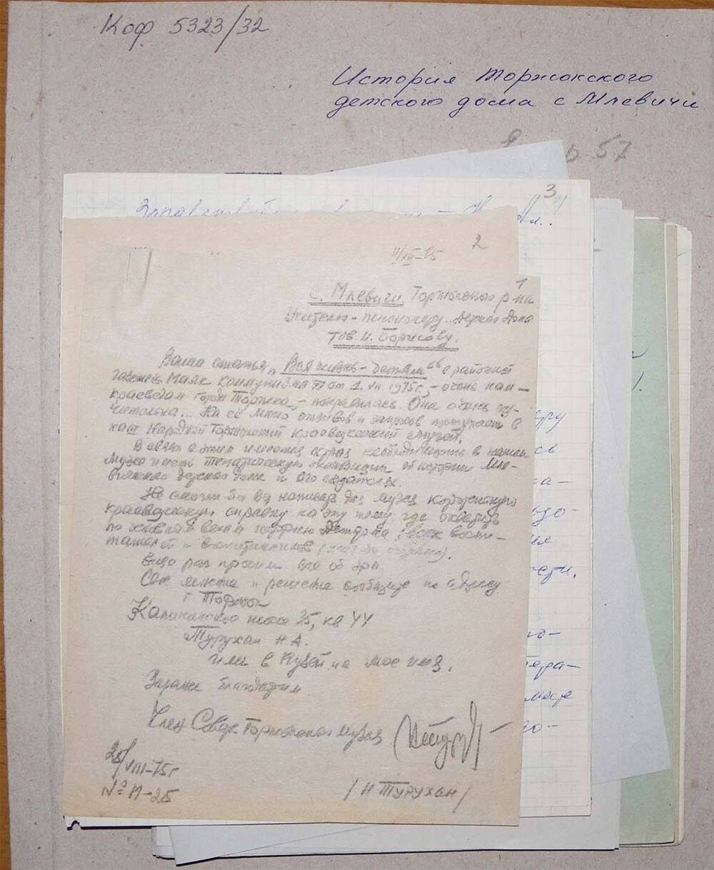 Папка с материалами Н.А. Турухана по истории детского дома в с. Млевичи