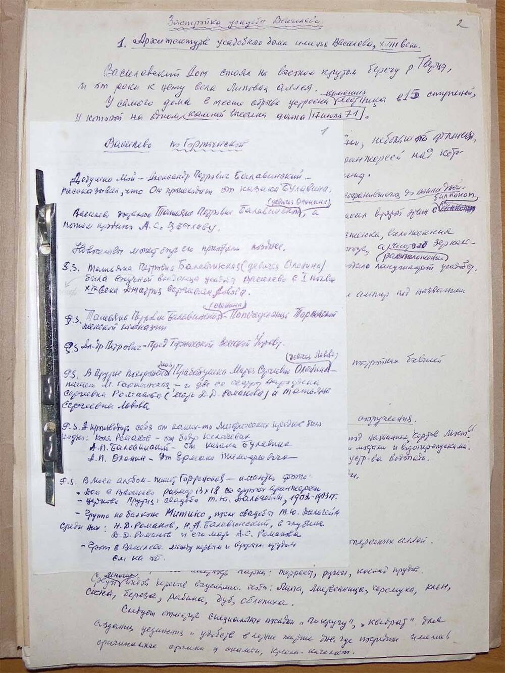 Папка Н.А. Турухана с рукописными материалами об истории имения василево