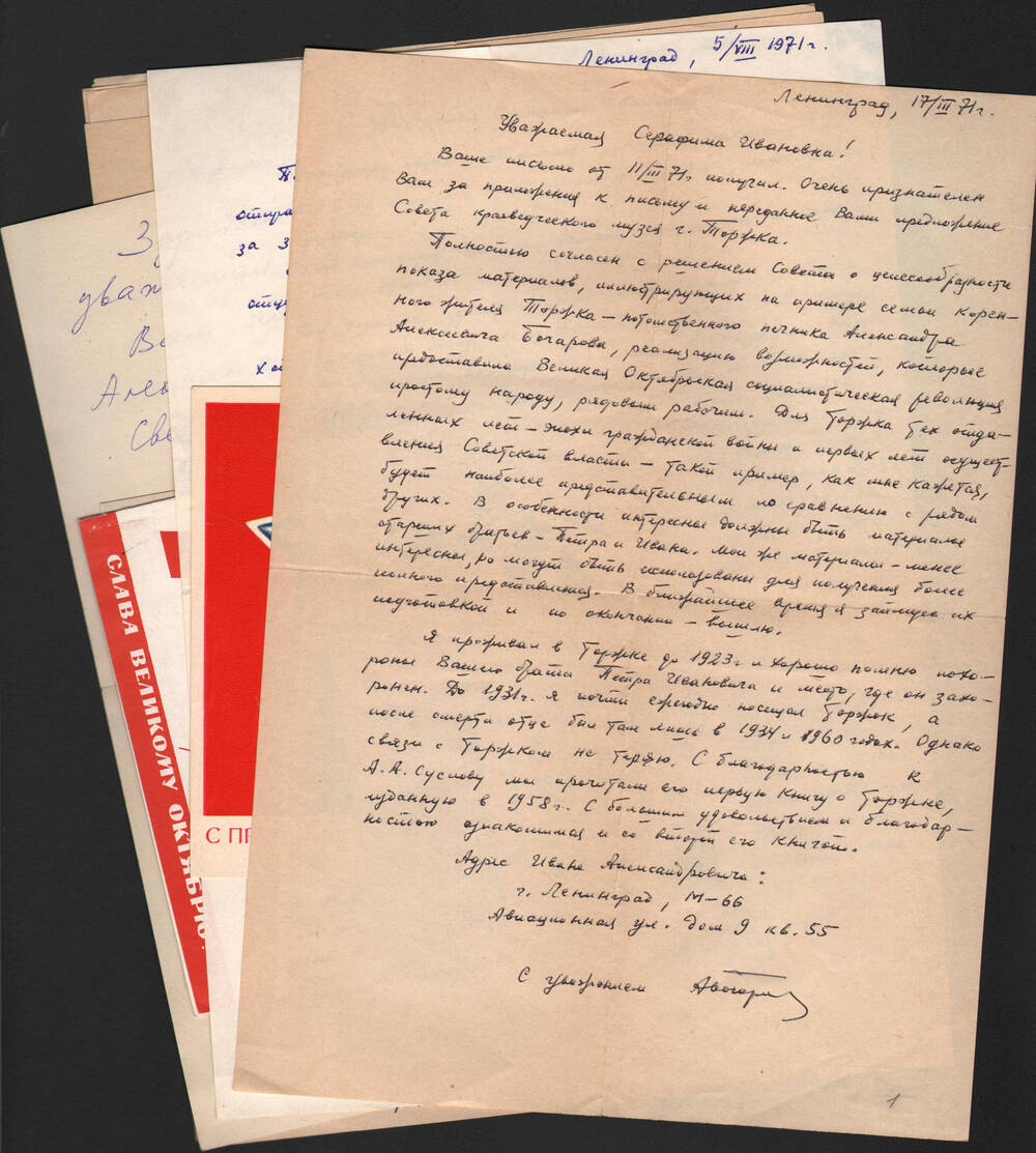 Письма на имя С.И. Ананьиной от членов семьи Бочаровых, уроженцев г. Торжка