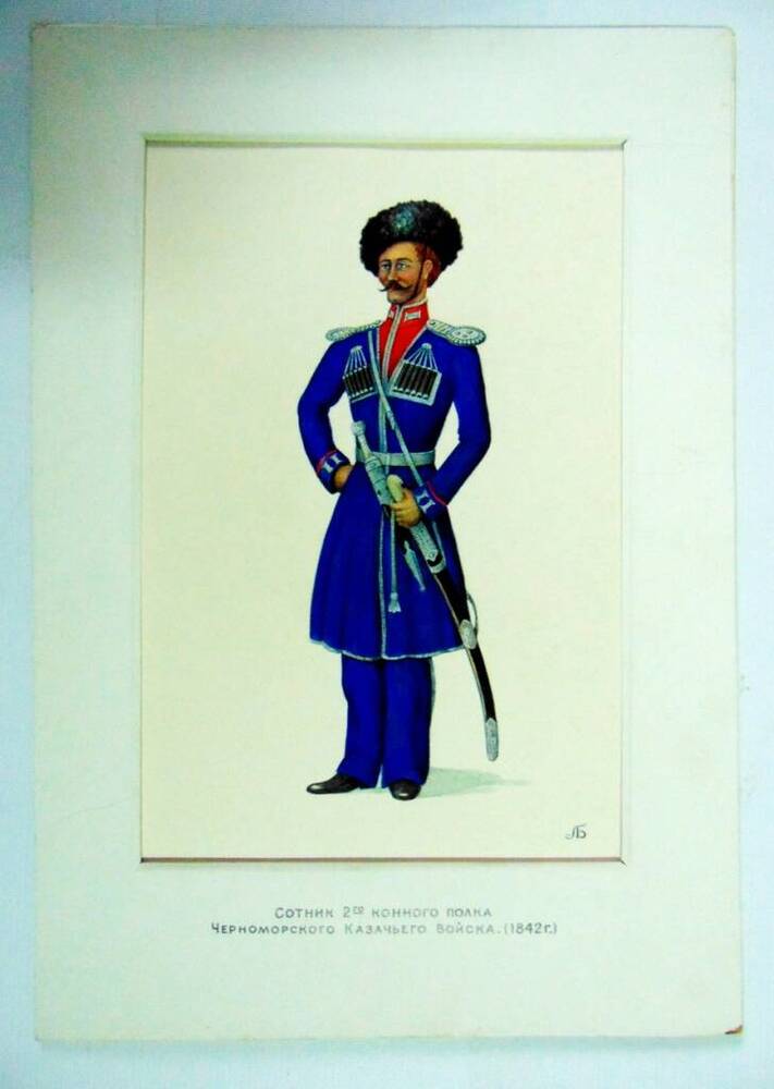 Сотник 2-го конного полка Черноморского казачьего войска (1842 г.)