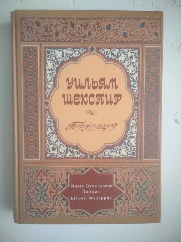 Книга. Избранные произведения в II томах. Т. I.