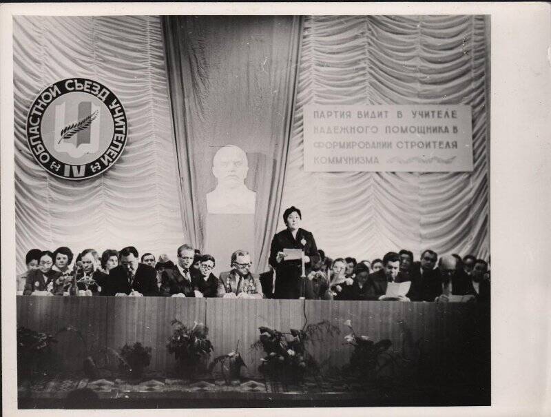 Фотография: Президиум IV областного съезда учителей 1983 г.