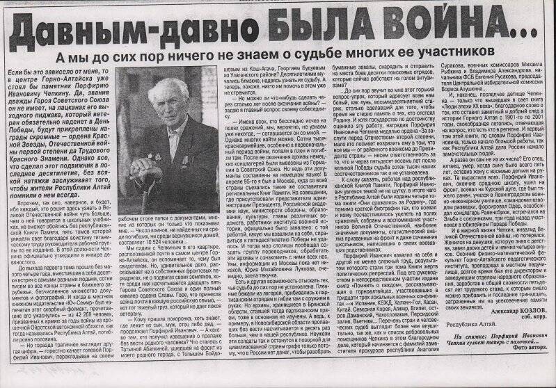 Ксерокопия статьи Александра Козлова Давным-давно была война… из газеты Парламентская газета № 83.