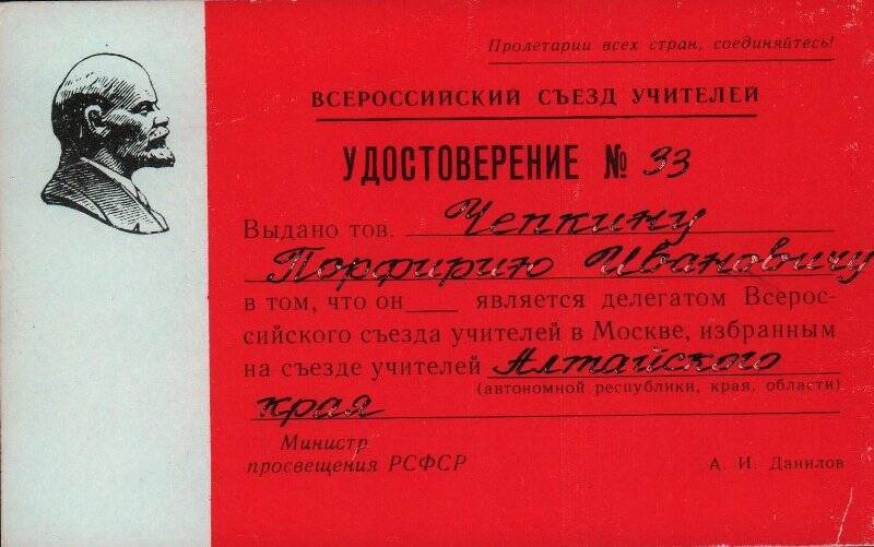 Удостоверение № 33 делегата Всероссийского съезда учителей в Москве.