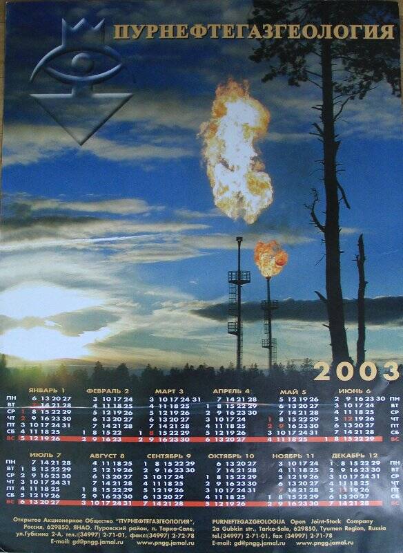 Календарь настенный на 2003 г.  ОАО «Пурнефтегазгеология»
