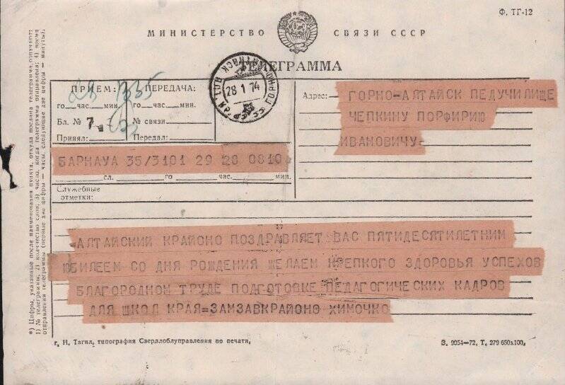 Телеграмма-поздравление Алтайского крайоно в связи с 50-летием со дня рождения от Алтайского крайоно.