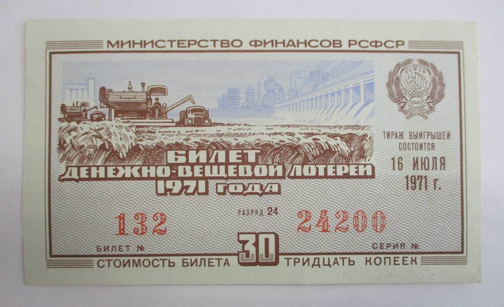 Лотерейные билеты 1926-1980 гг.