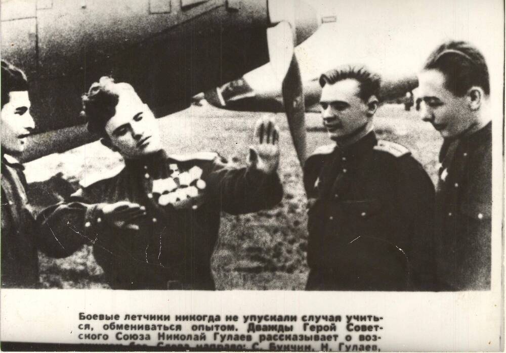 Фотокопия фотографии Н.Д. Гулаева с боевыми товарищами.