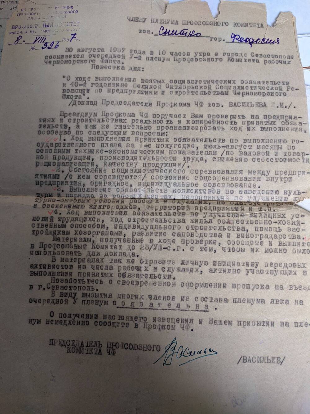 Письмо-извещение №396 профсоюзного комитета рабочих Черноморского флота от 8.08.1957 г. Снитко В.Л.