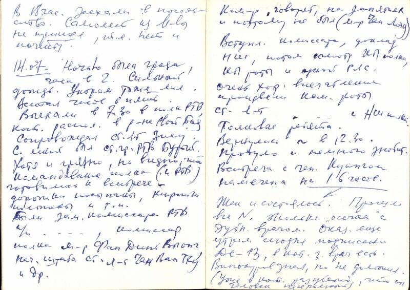 Блокнот №1 с дневниковыми записями старшего группы советских военных специалистов генерал-лейтенанта Воробьева Марка Ивановича во время пребывания в СРВ в 1977-1978 гг.