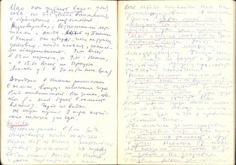 Блокнот №2 с дневниковыми записями генерал-майора Воробьева Марка Ивановича во время командировки в ДНР в ноябре-декабре 1967 года.
