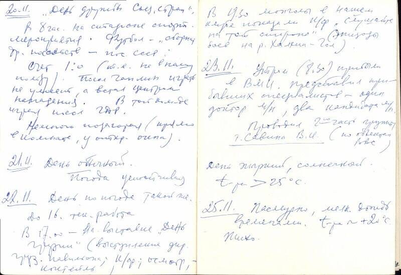 Блокнот №3 с дневниковыми записями старшего группы советских военных специалистов генерал-лейтенанта Воробьева Марка Ивановича во время прибывания в СРВ в 1977-1978 гг.
