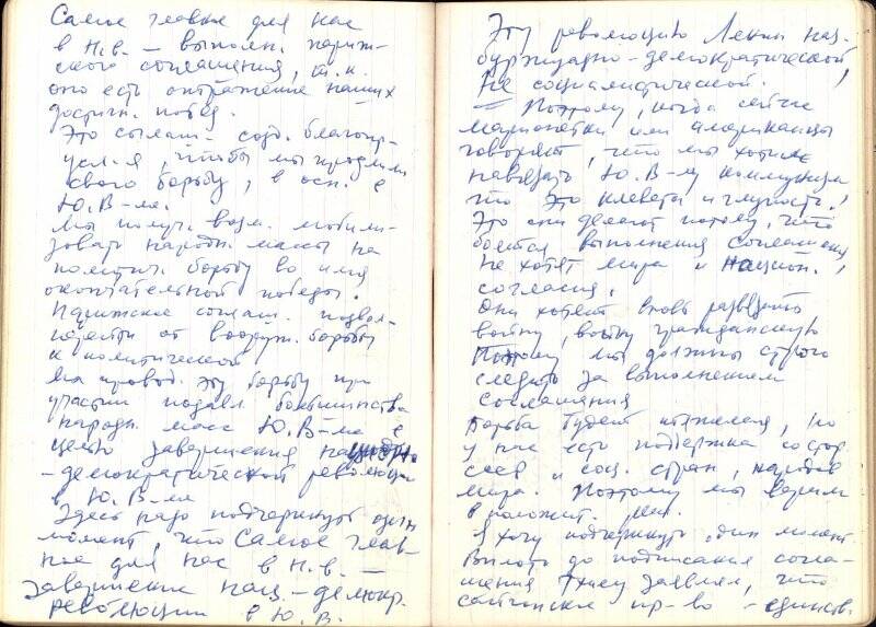 Блокнот с деловыми записями генерал-лейтенанта Воробьева  Марка Ивановича во время командировки в ДРВ в феврале 1973 года и с дневниковыми записями во время командировки в ДРВ в составе военной делегации МО СССР в декабре 1974 года.