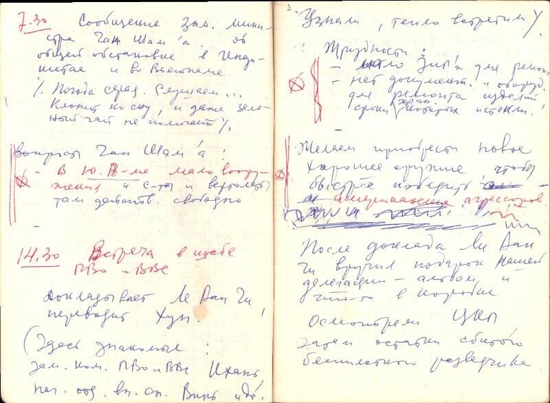 Блокнот с дневниковыми записями генерал-лейтенанта Воробьева Марка Ивановича во время командировки в ДРВ в апреле 1971 года с целью определения объема и предметного назначения дальнейшей помощи ПВО Вьетнама.