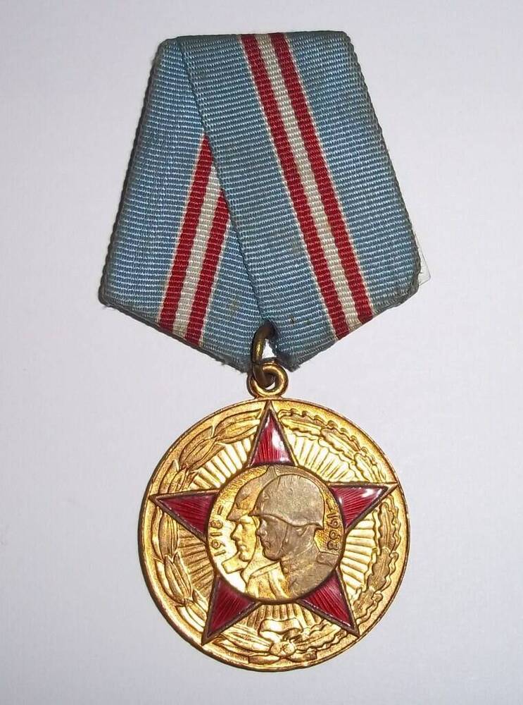 Медаль «50 лет Вооруженных Сил СССР» Дворецкой Л.П.