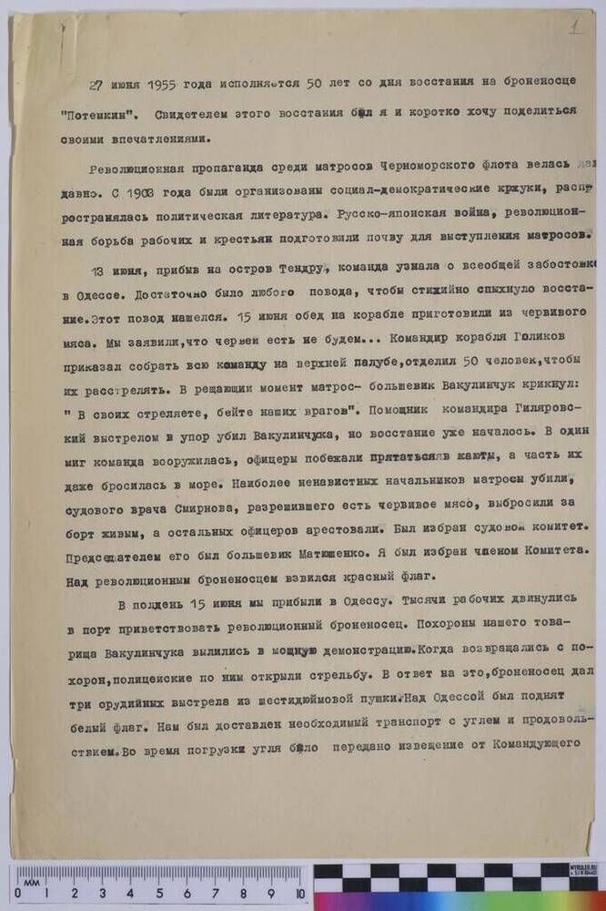 Текст выступления о революционных событиях 1905 года.