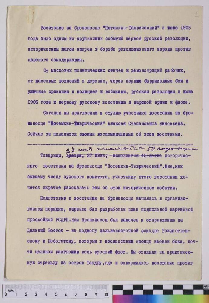 Текст выступления о революционных событиях 1905 года.
