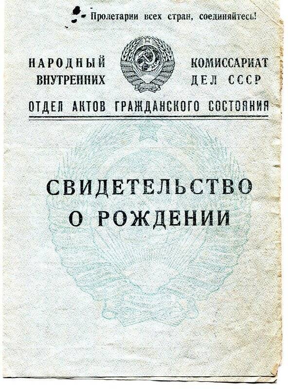 Свидетельство о рождении Гавриловой В.И. (повторное) № 180981 от 27.05.1946г.