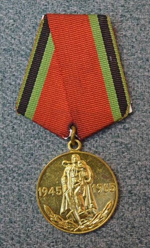 Медаль юбилейная «20 лет Победы в Великой Отечественной войне 1941-1945 гг.»