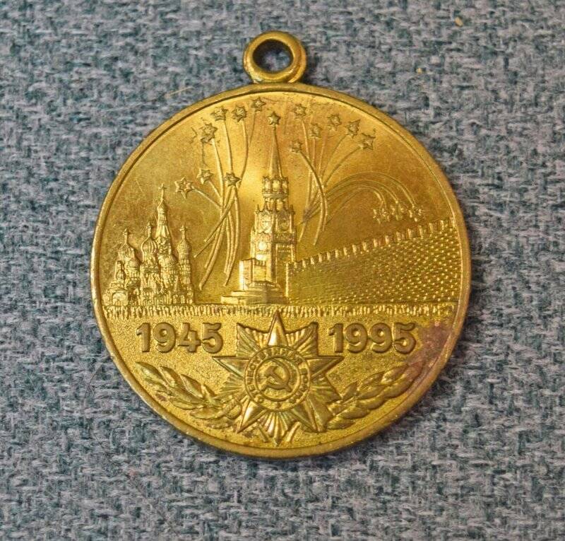 Медаль юбилейная «50 лет Победы в Великой Отечественной войне 1941-1945 гг.»