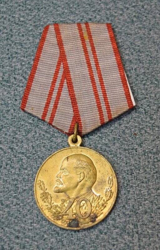 Медаль юбилейная «В ознаменование 40 годовщины Вооружённых Сил СССР»
