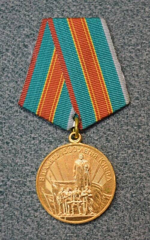 Медаль юбилейная «В память 1500-летия Киева»