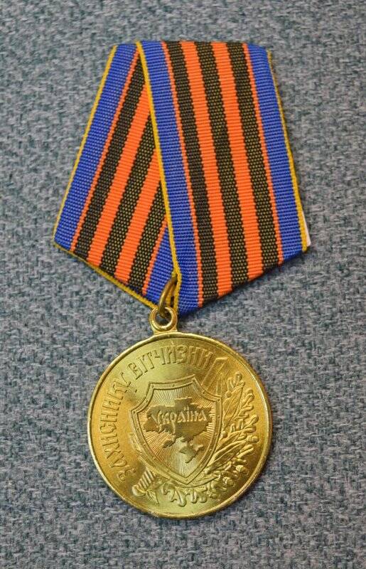 Медаль «Защитнику Отчизны»