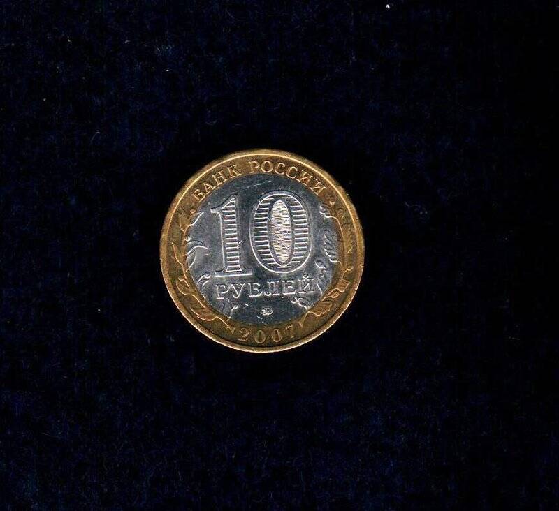 Монета 10 рублей
.