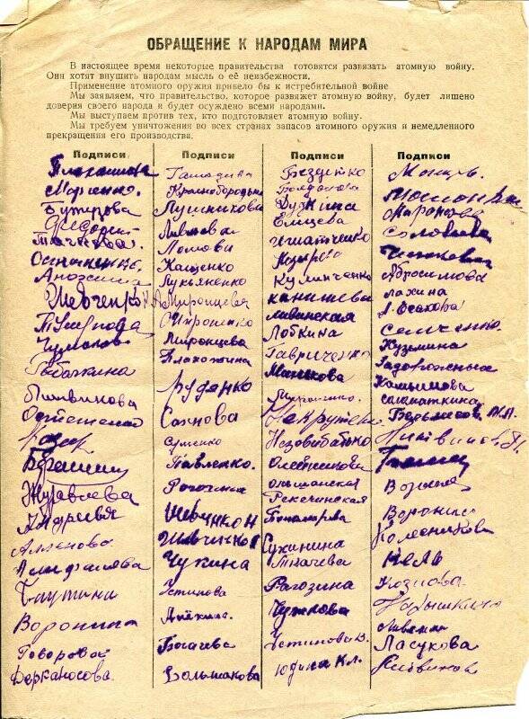 Бланк с подписями трудящихся Острогожского района под обращением к народам мира, против развязывания атомной войны.