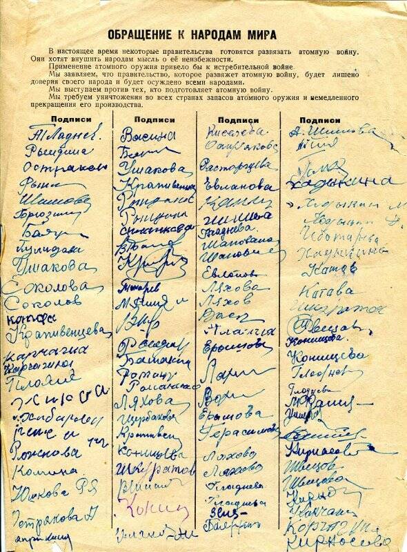 Бланк с подписями трудящихся Острогожского района под обращением к народам мира, против развязывания атомной войны.
