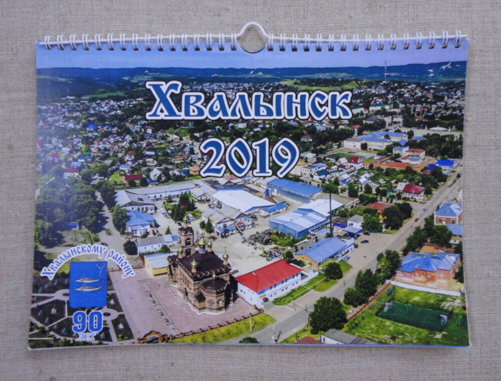 Календарь перекидной Хвалынск 2019 на 2019 год.