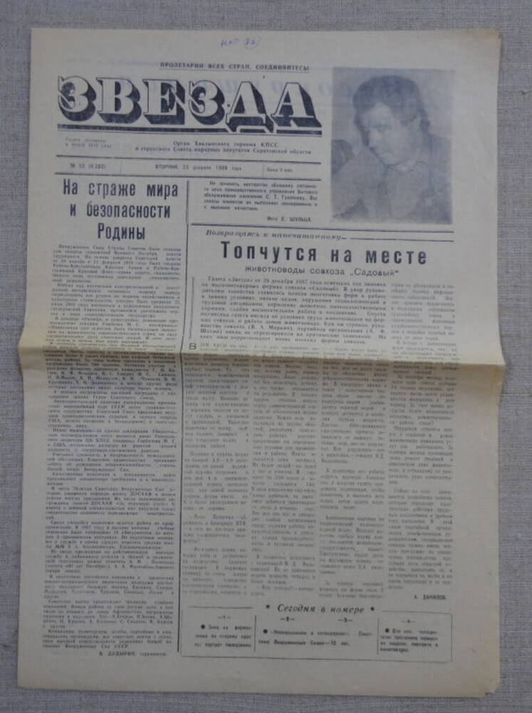 Газета Звезда № 22 от 23 февраля 1988 г.