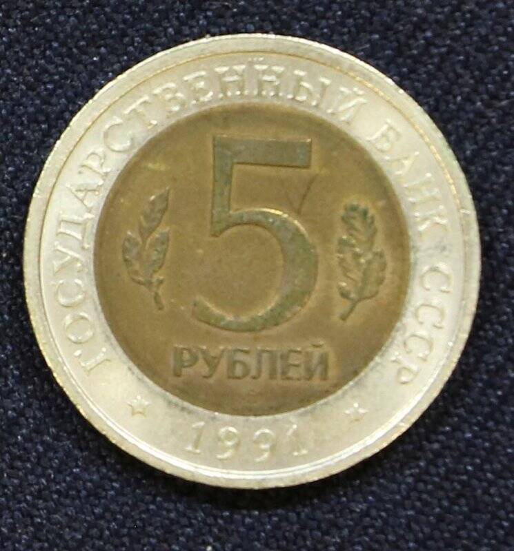 Монета достоинством 5 рублей с изображением винторогого козла