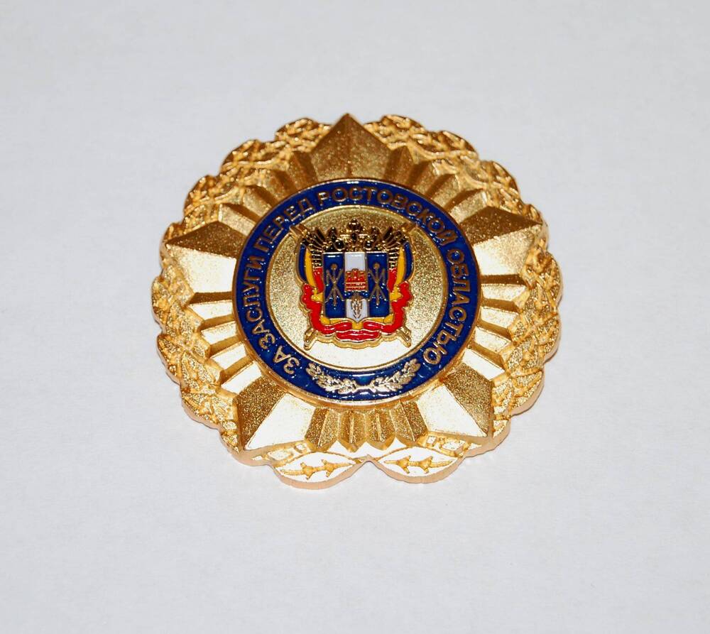Орден За заслуги перед Ростовской областью